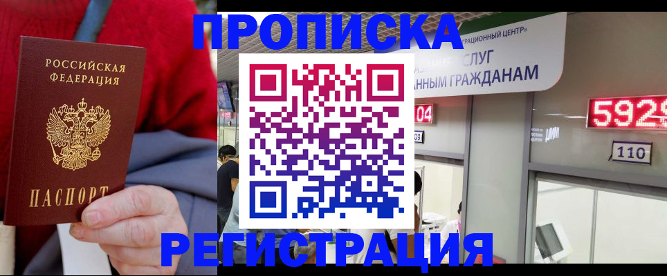 прописка для военкомата в Мыски