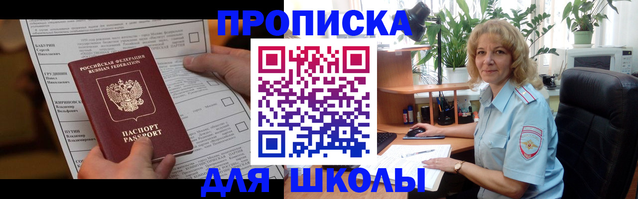 регистрация для школы в Мыски