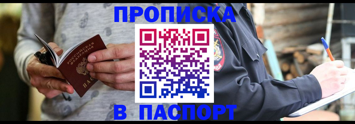 временная регистрация купить в Мыски