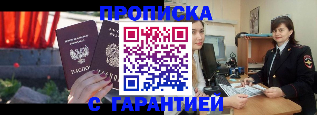 прописка ребенка в Мыски