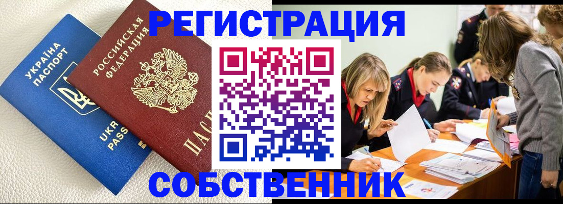 временная регистрация 2025 в Мыски