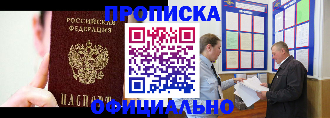 прописка для работы в Мыски