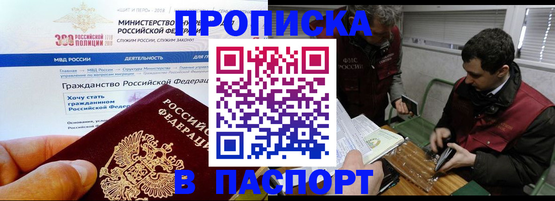 прописка от собственника в Мыски